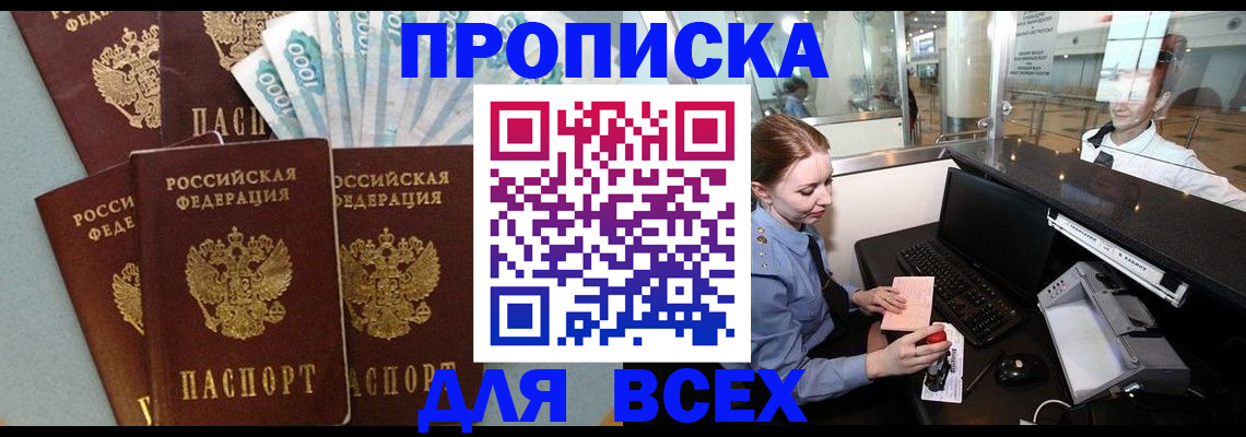 временная регистрация для всех в Ртищево